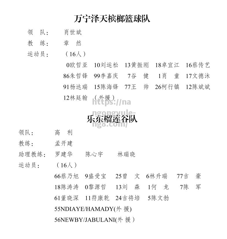 日本篮球联赛推出新一季季后赛赛程安排