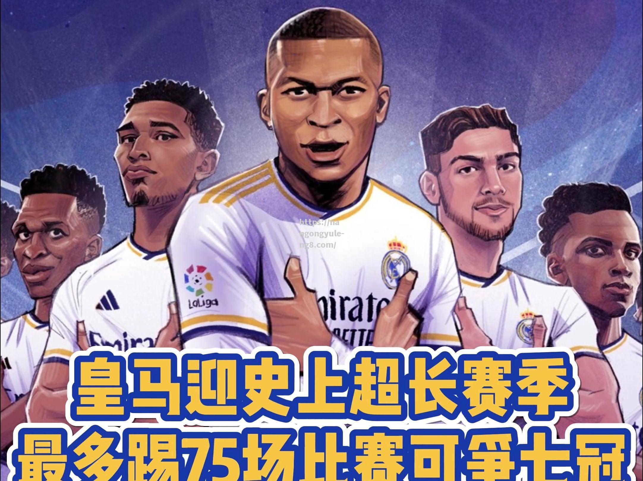 皇家马德里实现连胜，继续领跑积分榜